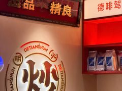 -德天顺盖码饭(人民西路店)