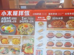 -小木屋拌饭(西安万象天地店)