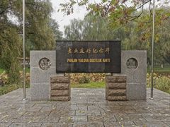 -碑林公园