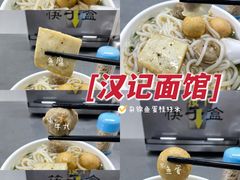 -汉记面馆(南华东路店)