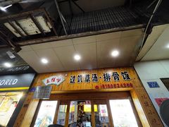 -王桂峰特色小吃(浔阳路店)