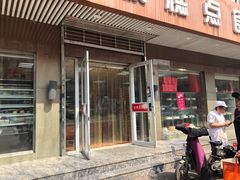 门面-爱德顺糕点食屋(利民道店)