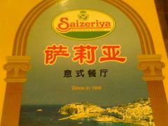 2-萨莉亚(南京东路店)