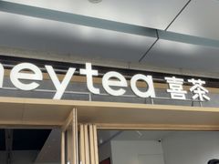 -喜茶(东莞厚街万达店)