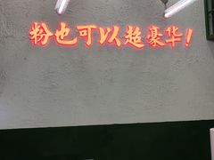 -黑粉你肥牛火锅粉(泛悦汇KA店)