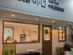 -流酥可心·牛乳蛋糕商店(禾祥西路店)