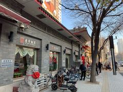 -惠宾饭庄(中山路店)