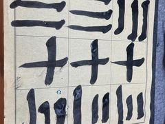 -汉翔书法丨书法·美术·硬笔·国画(五道口校区)