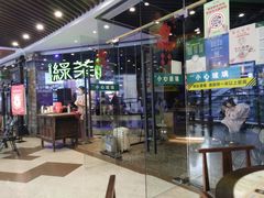 门面-绿茶餐厅(光谷世界城步行街店)
