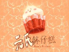 -元氏钵仔糕(北京路店)