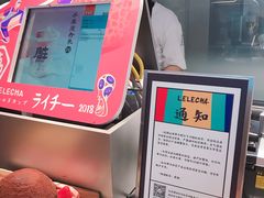 -LELECHA乐乐茶(美罗城店)