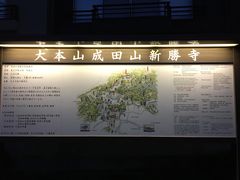 -成田山新胜寺