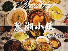-麓湘小镇(开福万达广场店)