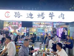 -小团团·路边烤牛肉(南岭壹街店)