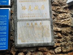 -玉湖村