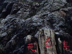 -花岙岛