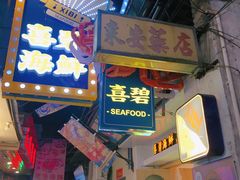 门面-桥东喜碧海鲜街(水东街店)