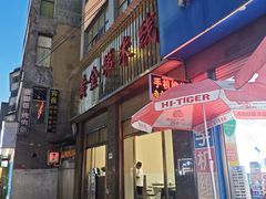 -黄金娣米线(盛邦老店)
