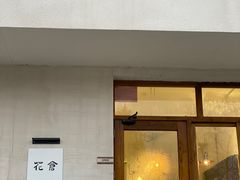 -花仓咖啡(祥安巷店)