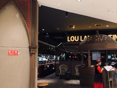 门面-楼兰新疆主题餐厅(苏州中心店)