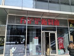 -方铲铲·成都板凳面(滨江银泰店)