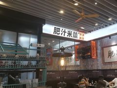 -肥汁米蘭香港米线(长宁来福士店)