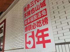 -老来福·非遗酸汤兔(凯旋路店)