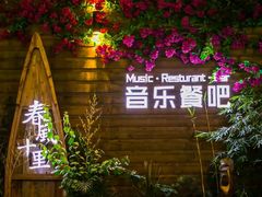 -春风十里烧烤音乐吧(实力乐队驻唱三元里店)