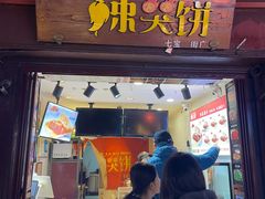 -辣哭饼(七宝老街店)