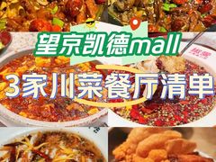 -凯德MALL(望京店)