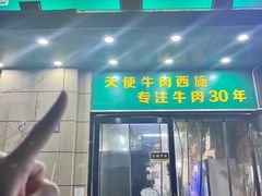 -清真双宝红油牛系列