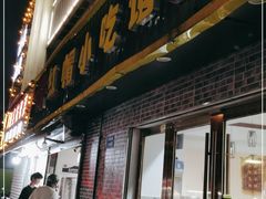 门面-红帽叔叔包子