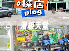 -VSP火山滑板极限公园