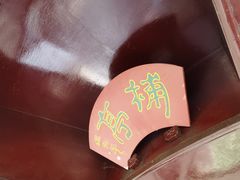 -秋霞圃