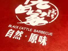 -九田家黑牛烤肉料理(中北镇店)