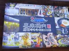 -喜来稀肉(虹泉路店)