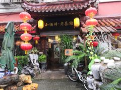 门面-小酒肆·老茶馆