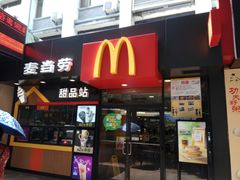 门面-麦当劳(中山八路店)