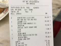 账单-新峰肉骨茶