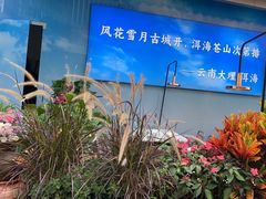 -茄子恰恰·新云南小炒(钱王街店)