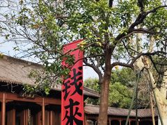 -钱王祠