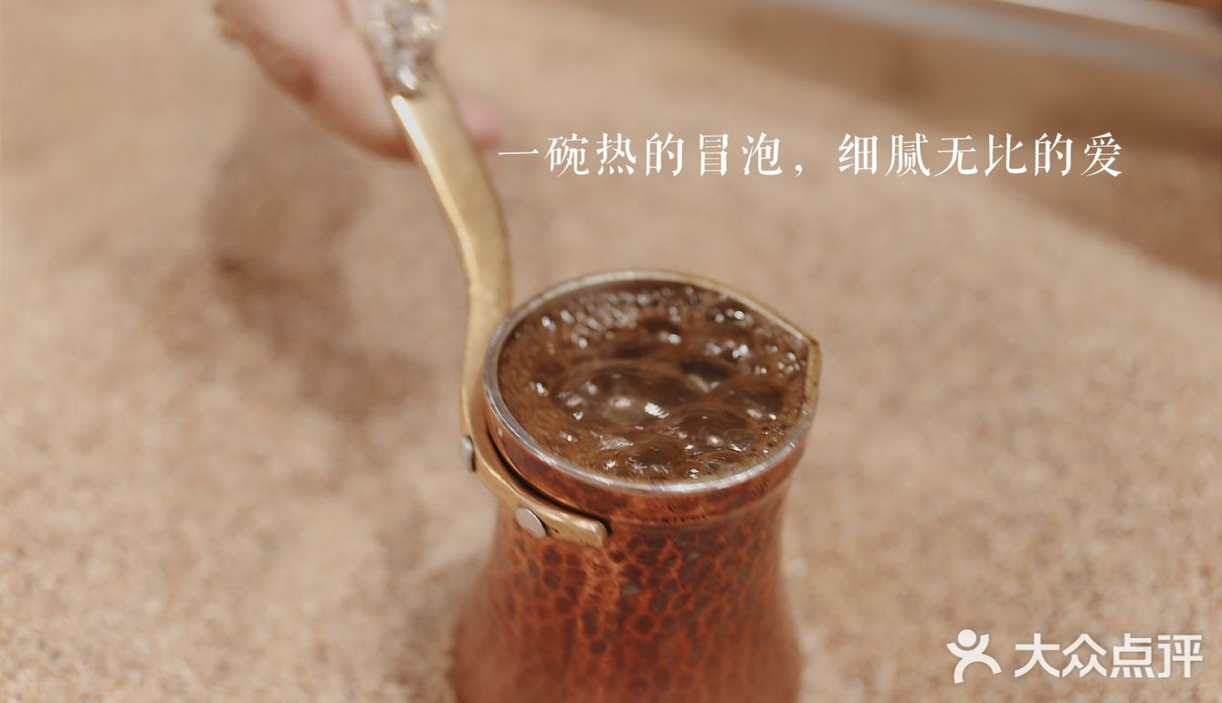 喝一杯小富婆能旺夫的土耳其手工咖啡☕