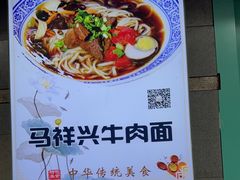 -清真马祥兴菜馆(云南北路店)