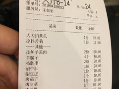账单-陈记农家挂炉烤肉(雁南一路店)
