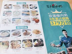 -花少爷·鲜虾干贝粥(延安万达店)