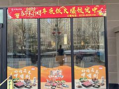 门面-呷哺呷哺 黄金牧场 (枣强吉美购物广场店)