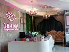 -美喇月子中心(南沙进港店)