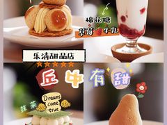 -丘中有甜(乐清·江南里店)