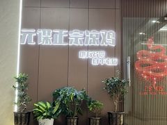 -元谋凉鸡店(百年老店)