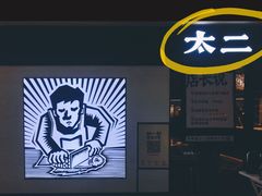 -太二酸菜鱼(赣州万象城店)